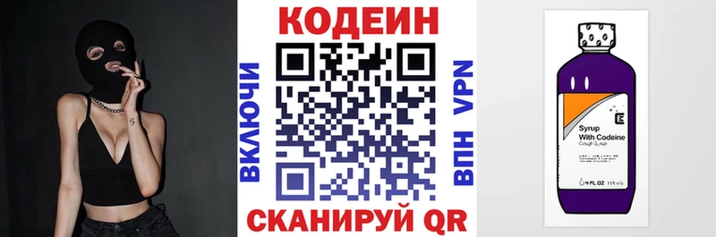 Кодеиновый сироп Lean Purple Drank  Купить  Горбатов 